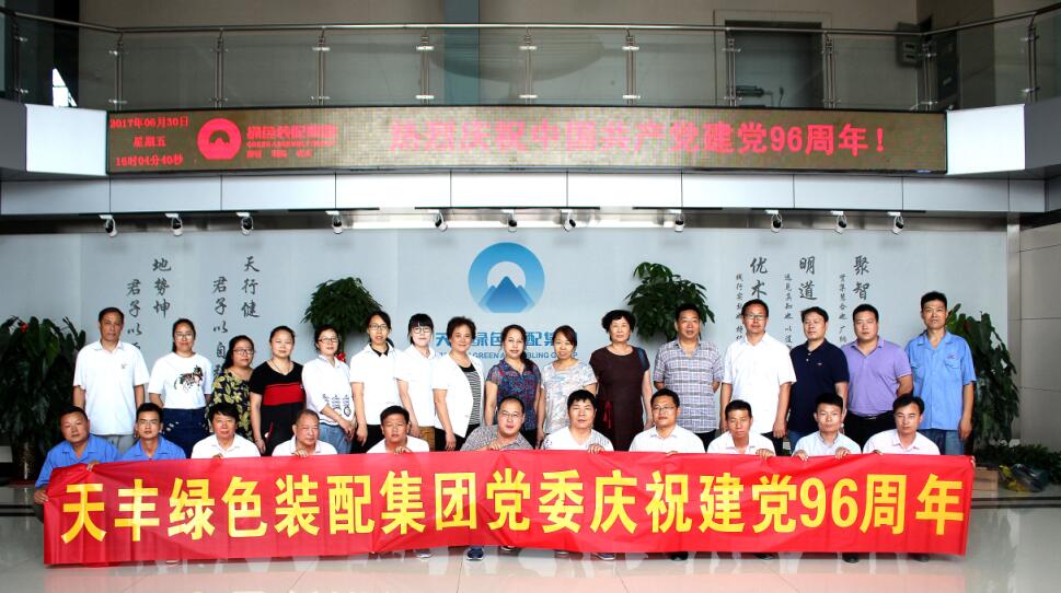 华体会网页版页面登录庆祝中国共产党成立96周年大会隆重召开