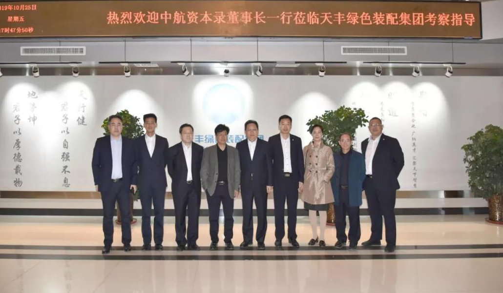中航资本控股股份有限公司领导莅临华体会网页版页面登录考察
