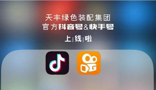 官宣！华体会网页版页面登录抖音&快手来了，请火速围观！