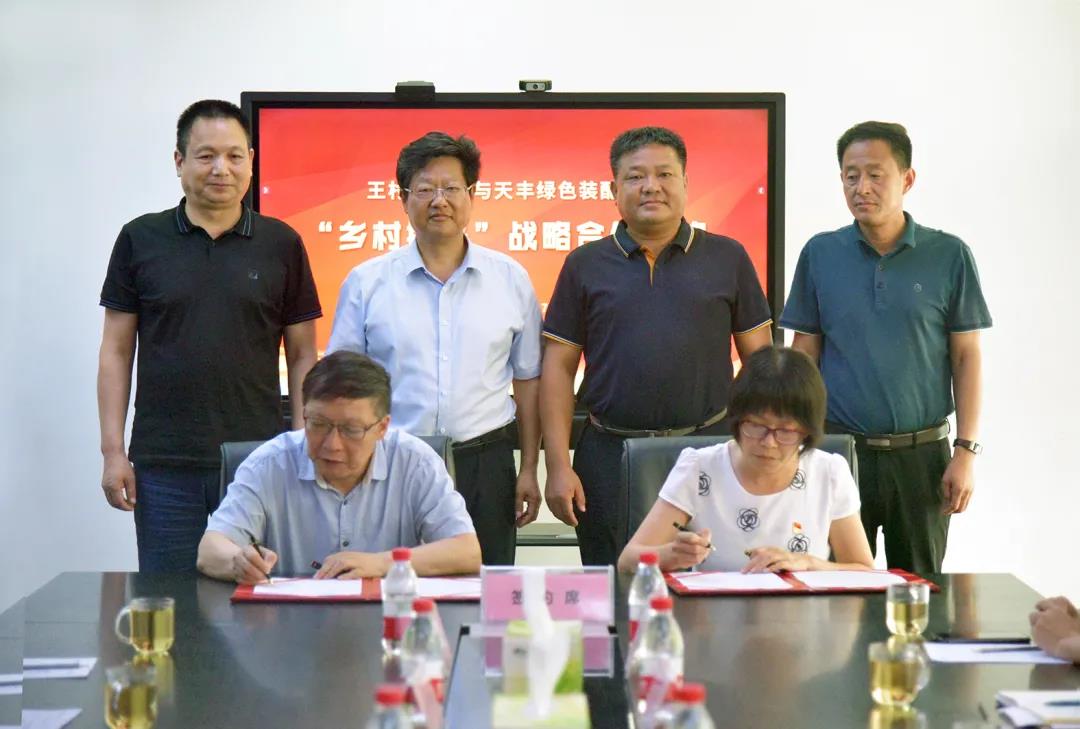 华体会网页版页面登录与王村镇政府签订战略合作协议