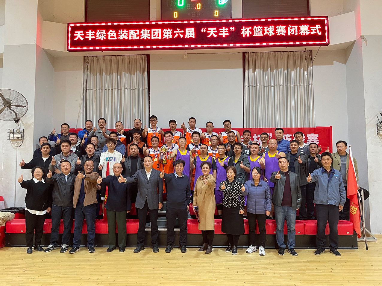 华体会网页版页面登录第六届“天丰杯”篮球赛圆满闭幕